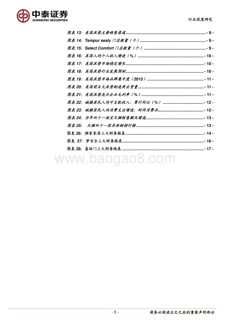 床垫行业深度（美国篇）：百年老品牌，生活必需品.pdf_第3页