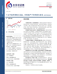化工染料深度报告：十五年染料周期大复盘，环保趋严下的新寡头格局.pdf