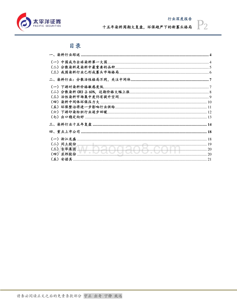 化工染料深度报告：十五年染料周期大复盘，环保趋严下的新寡头格局.pdf_第2页