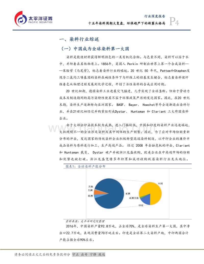 化工染料深度报告：十五年染料周期大复盘，环保趋严下的新寡头格局.pdf_第4页