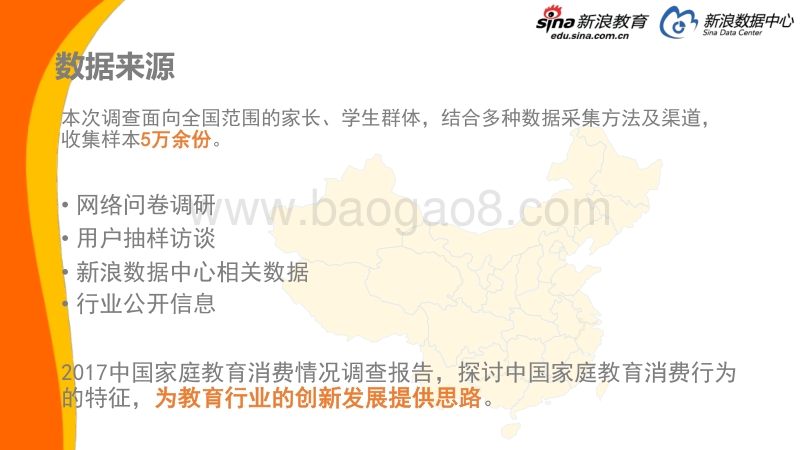 2017 中国家庭教育消费白皮书.pdf_第2页