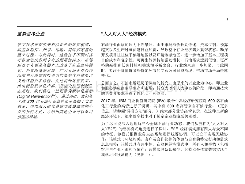 尽享数字红利：石油行业的数字化重塑.pdf_第3页