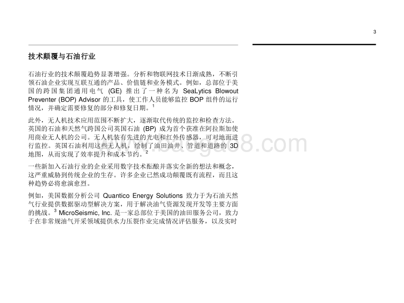尽享数字红利：石油行业的数字化重塑.pdf_第5页