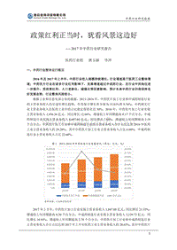 2017年中药行业研究报告.pdf