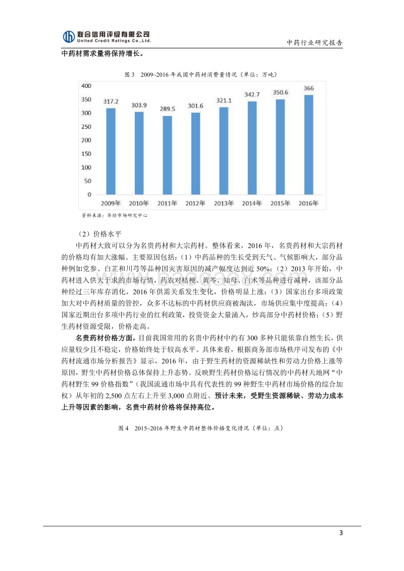 2017年中药行业研究报告.pdf_第3页