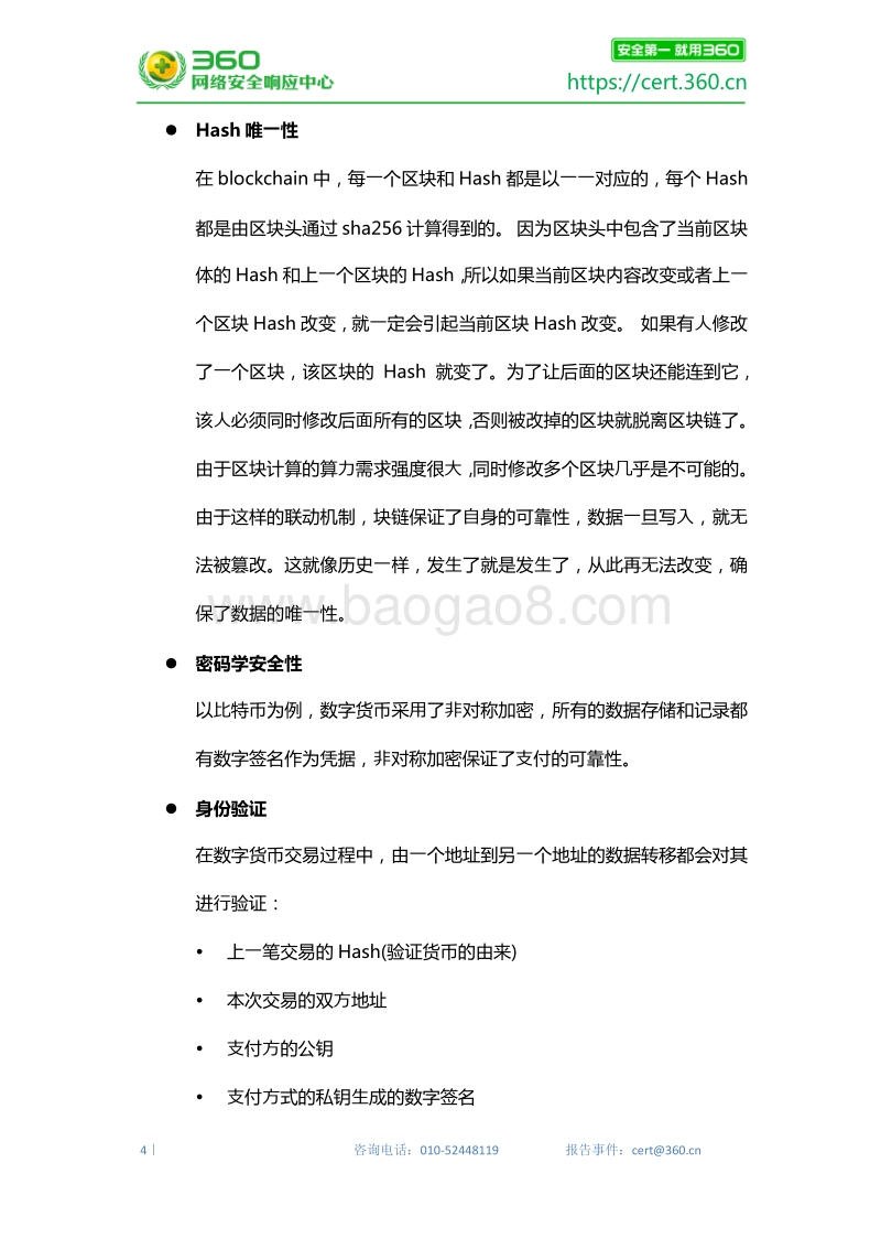 区块链技术安全讨论.pdf_第4页