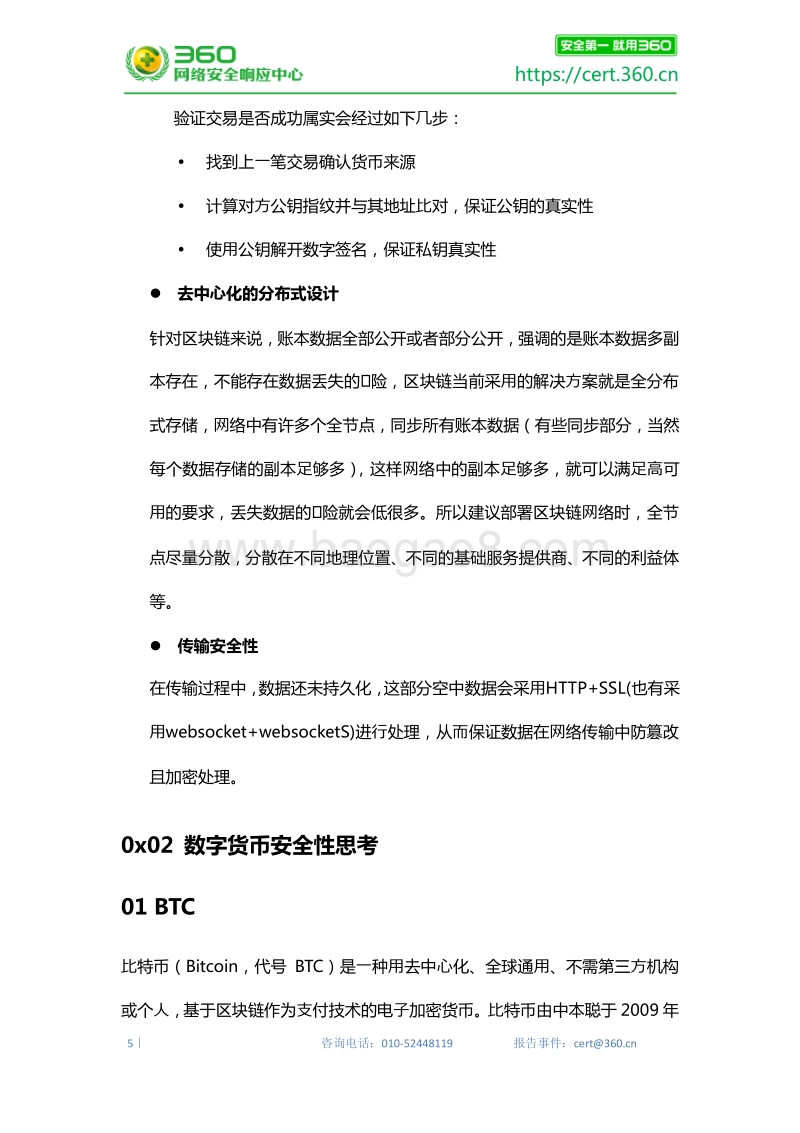 区块链技术安全讨论.pdf_第5页