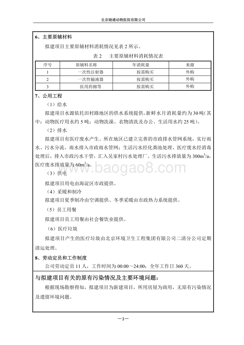 XX动物医院有限公司环境影响评价报告表.pdf_第4页