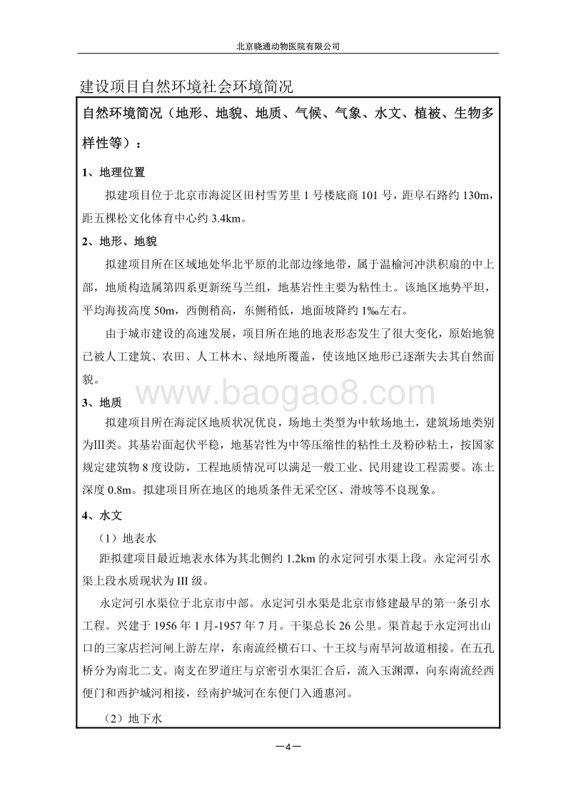 XX动物医院有限公司环境影响评价报告表.pdf_第5页