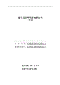 XX动物医院有限公司环境影响评价报告表.pdf