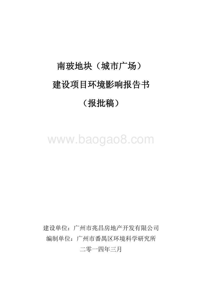 XX广场建设项目环境影响评价报告书.pdf_第1页