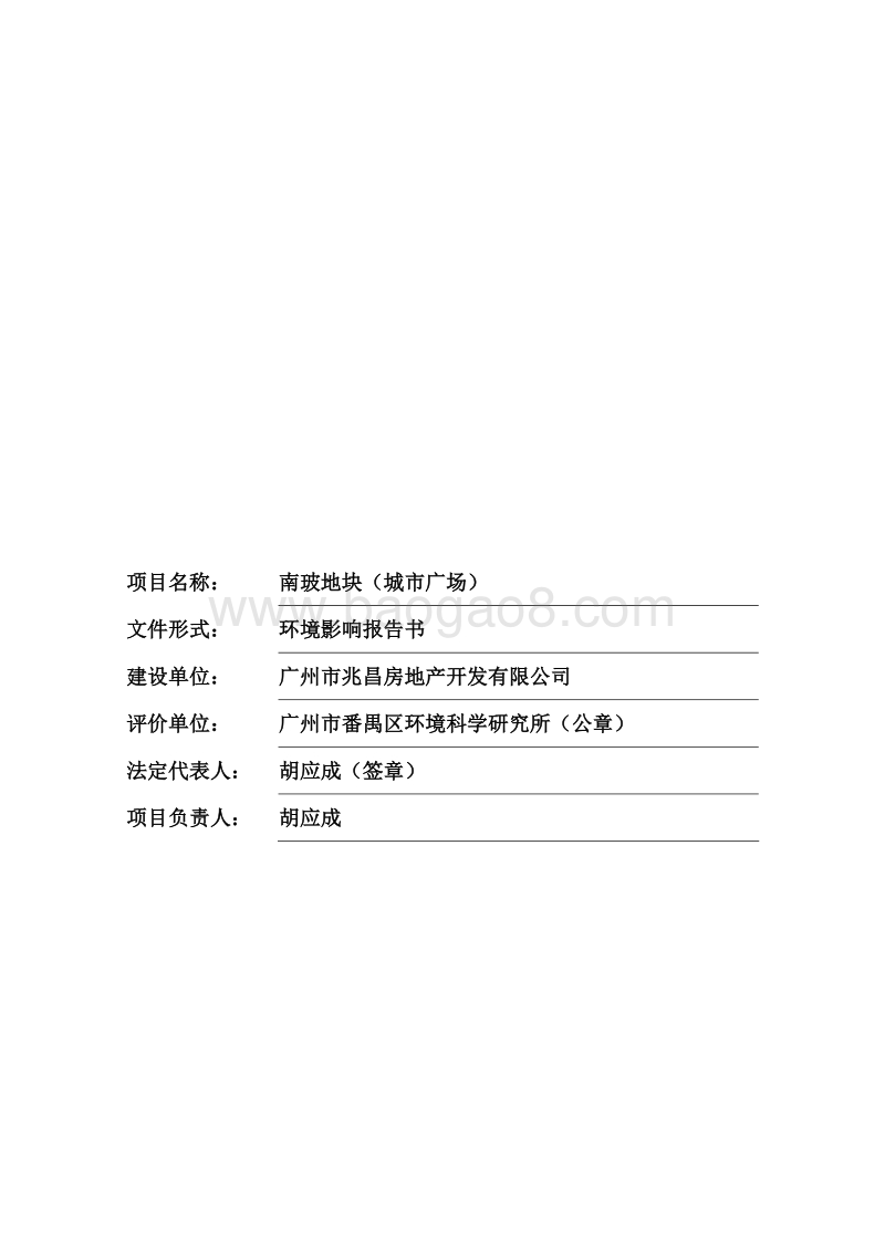 XX广场建设项目环境影响评价报告书.pdf_第2页