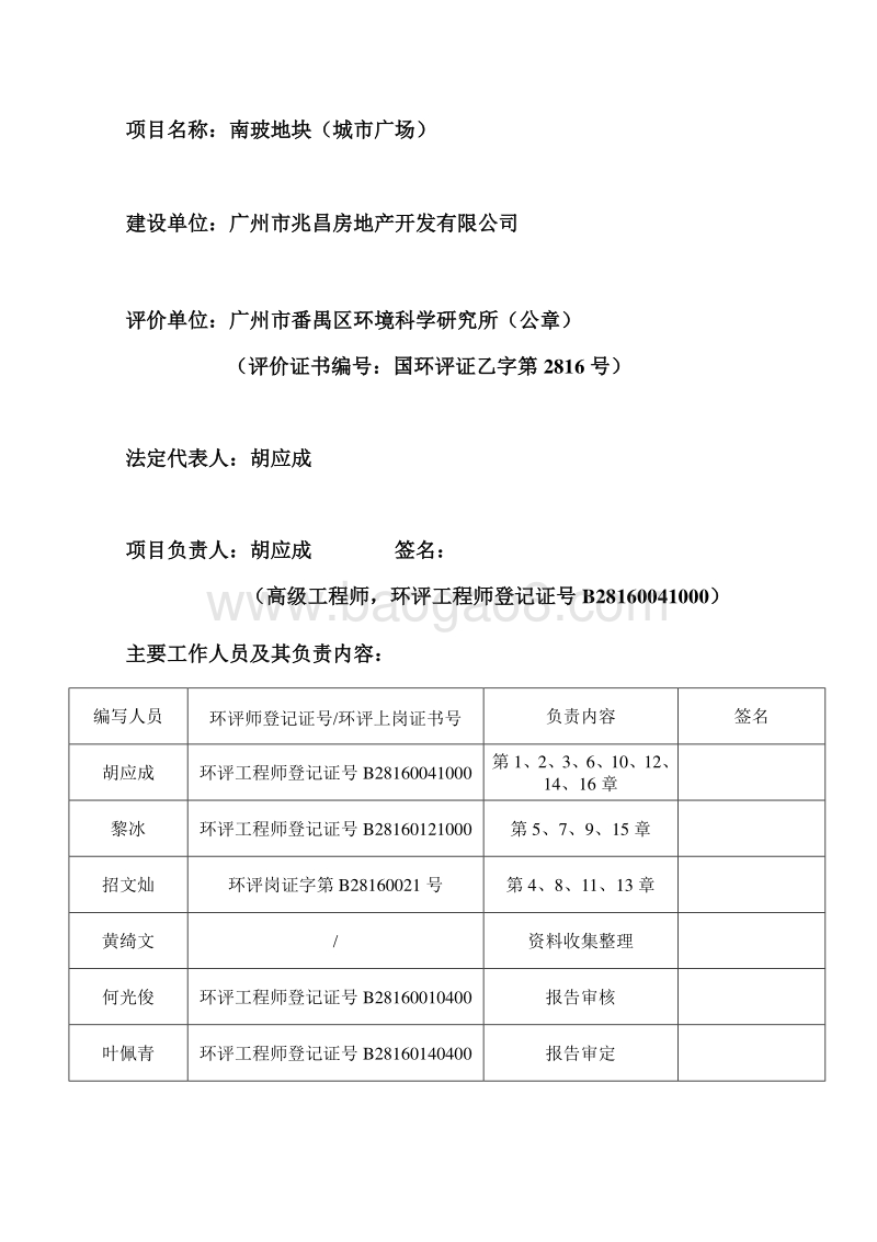 XX广场建设项目环境影响评价报告书.pdf_第3页