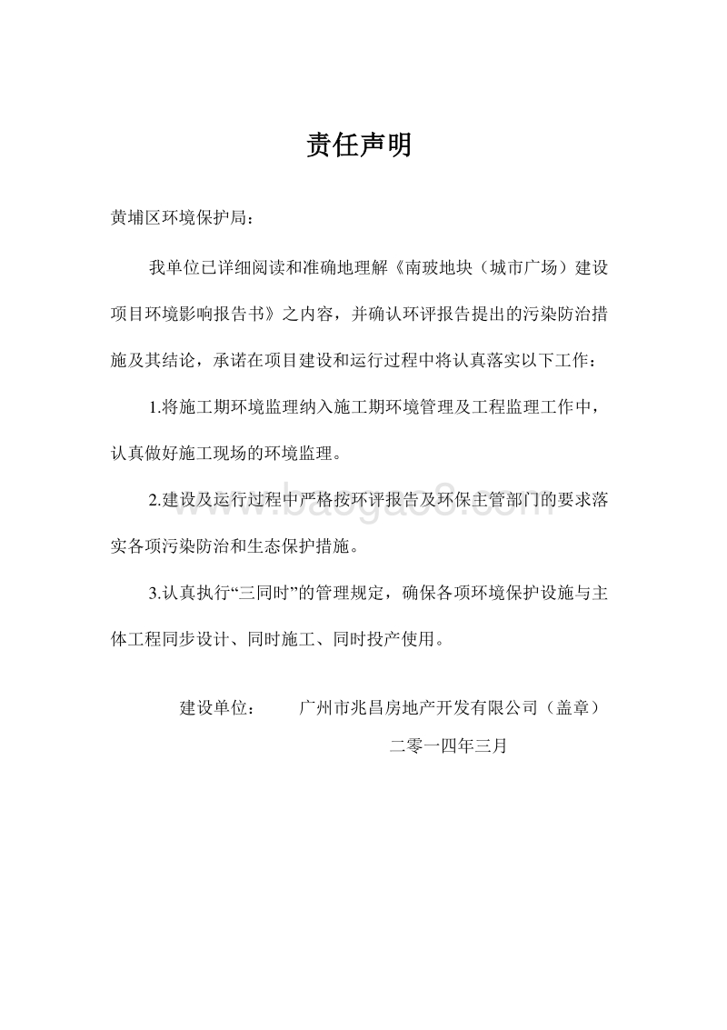 XX广场建设项目环境影响评价报告书.pdf_第5页