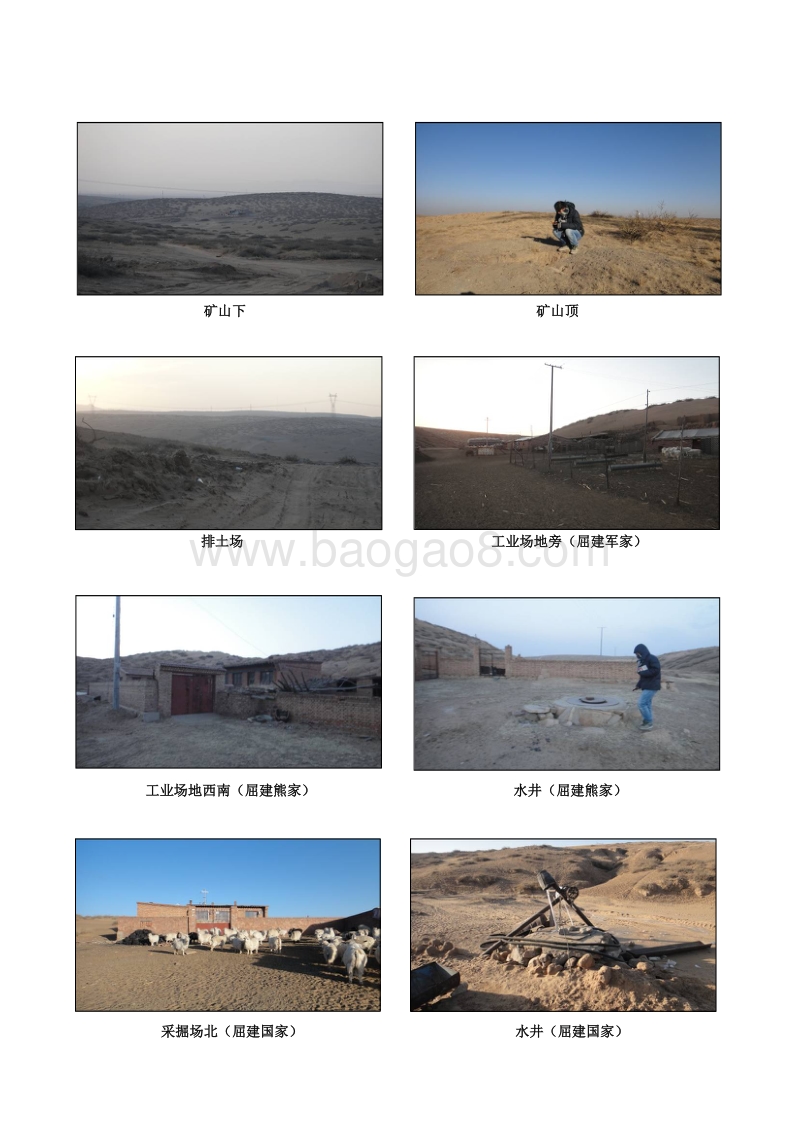 XX矿业公司磁铁矿项目环境影响评价报告书.pdf_第2页