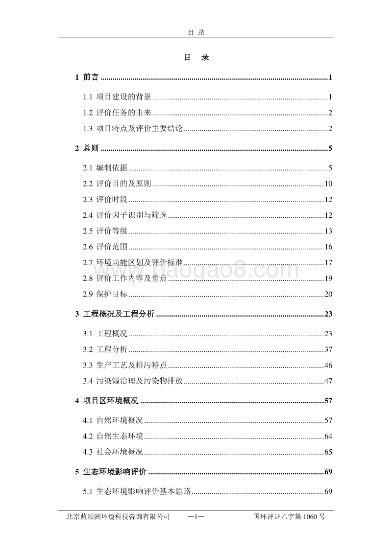 XX矿业公司磁铁矿项目环境影响评价报告书.pdf_第3页