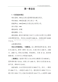 生态观光园滑雪场地建设项目可行性研究报告.docx