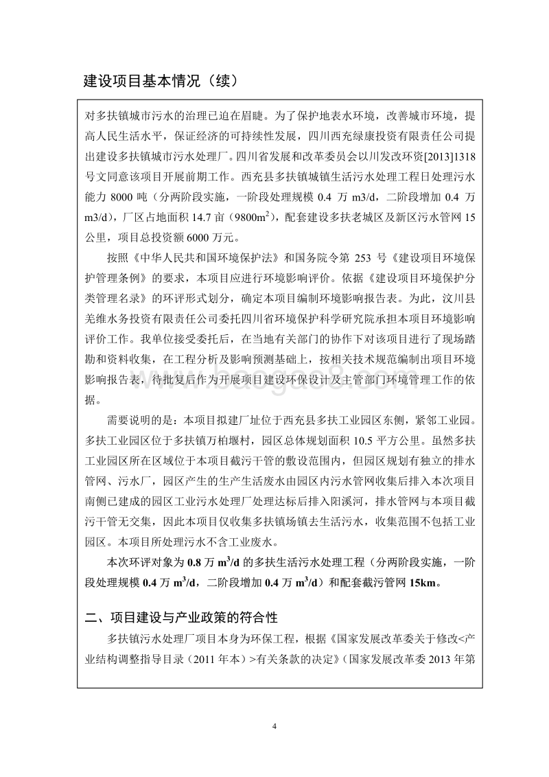 XX有机食品公司环境影响评价报告书.pdf_第4页