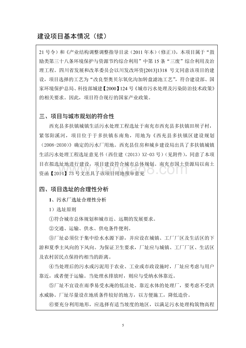 XX有机食品公司环境影响评价报告书.pdf_第5页
