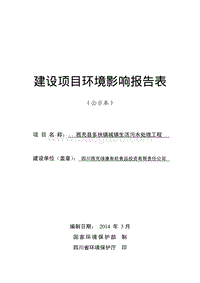 XX有机食品公司环境影响评价报告书.pdf