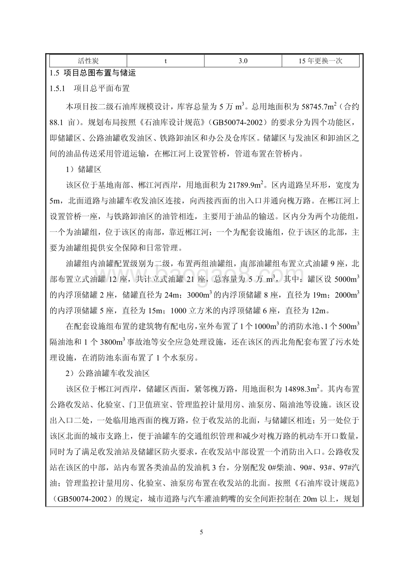 XX石化公司环境影响评价报告表.pdf_第5页