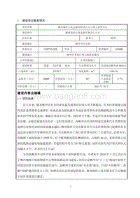 XX石化公司环境影响评价报告表.pdf