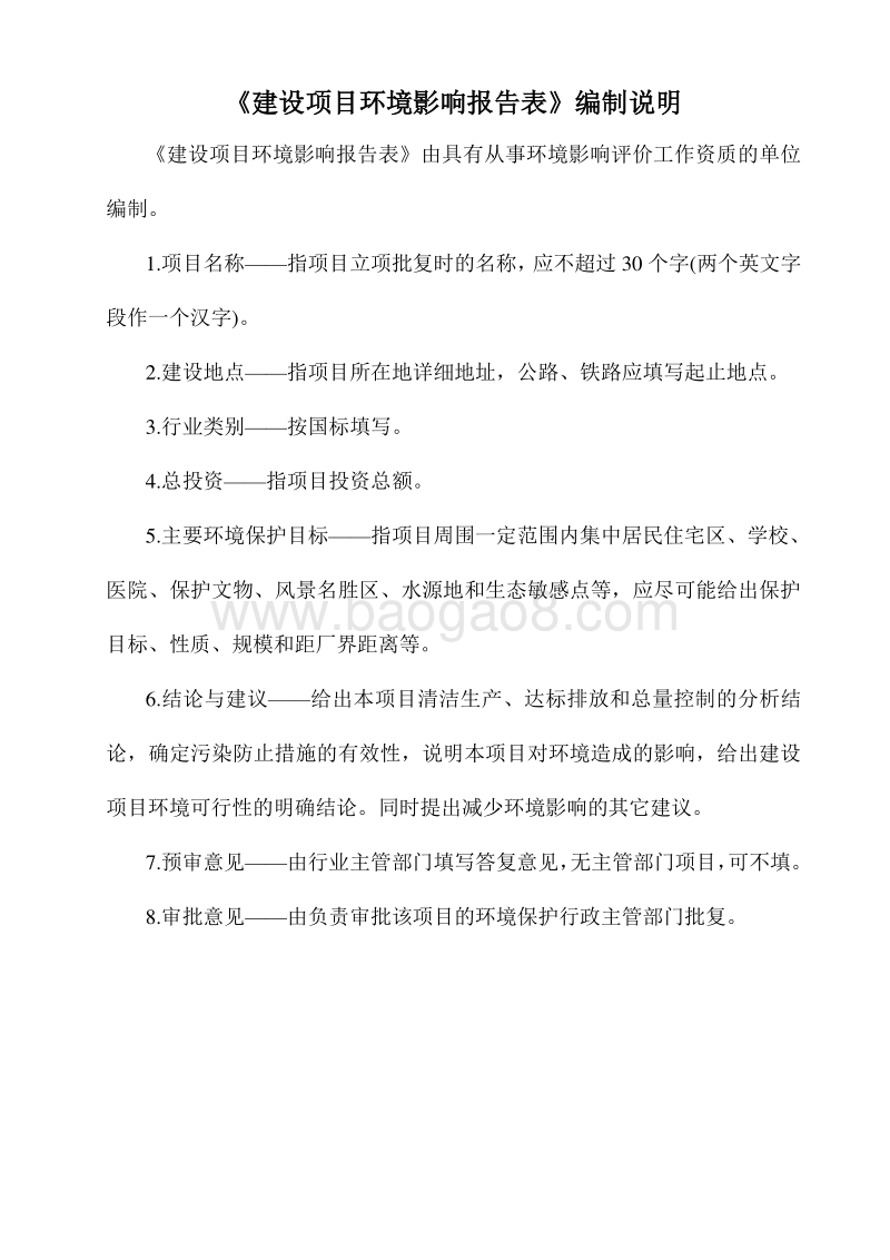 XX厦建设项目环境影响评价报告表.doc_第2页