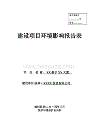 XX厦建设项目环境影响评价报告表.doc