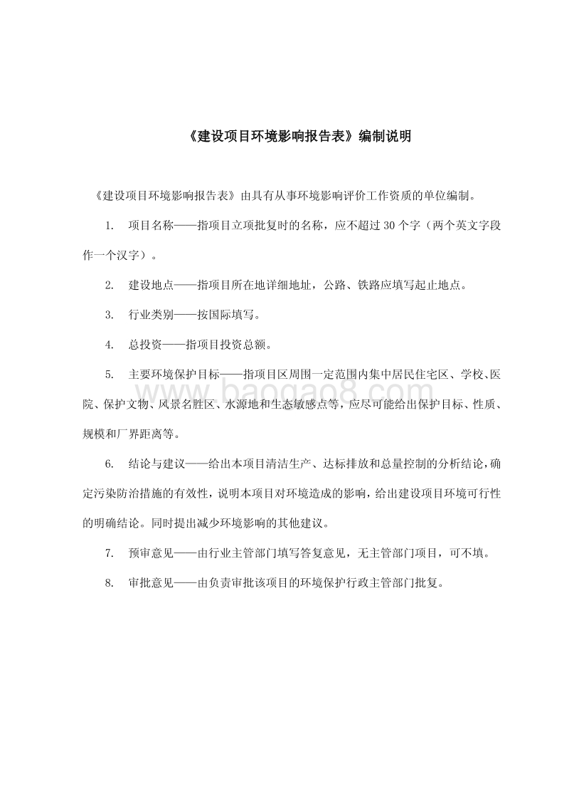 XX危旧房改造项目环境影响评价报告表.pdf_第2页