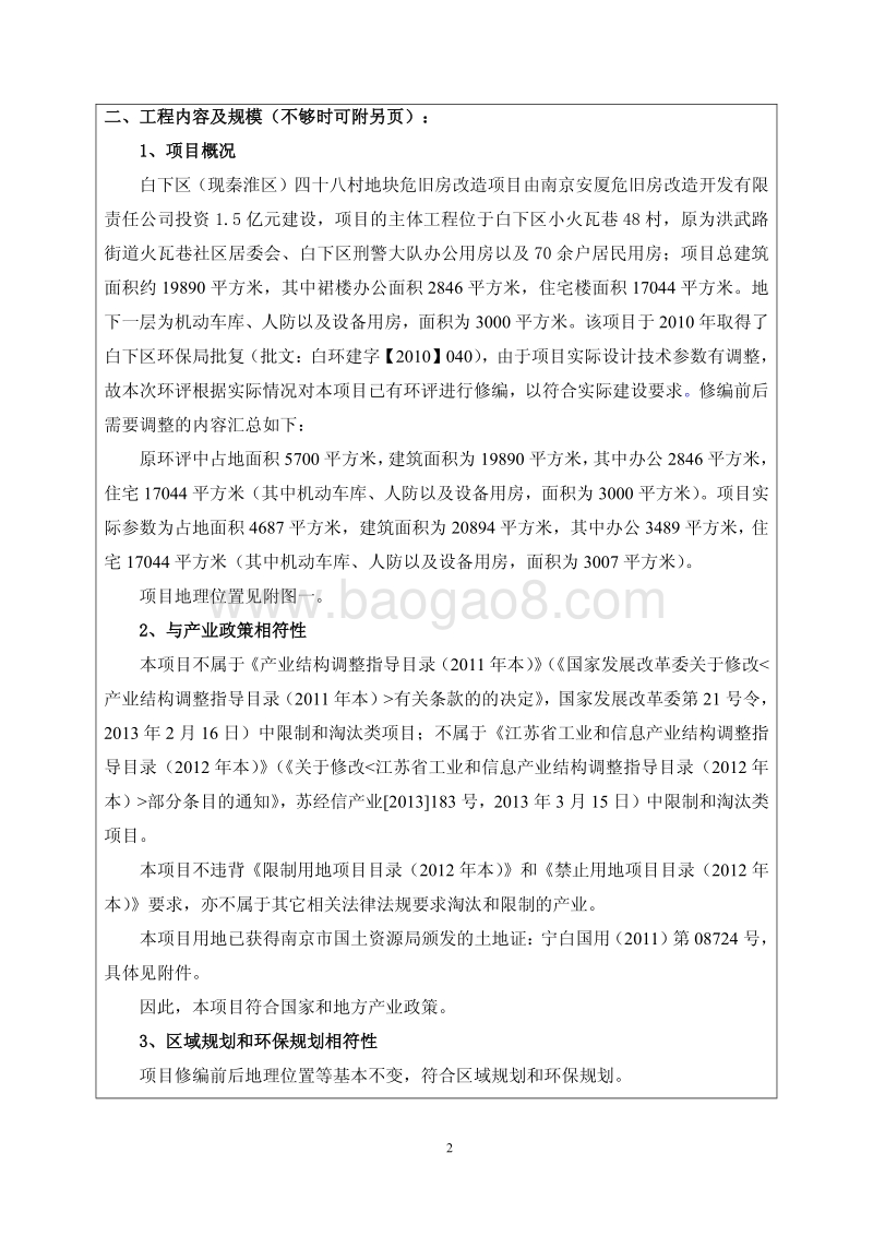 XX危旧房改造项目环境影响评价报告表.pdf_第4页
