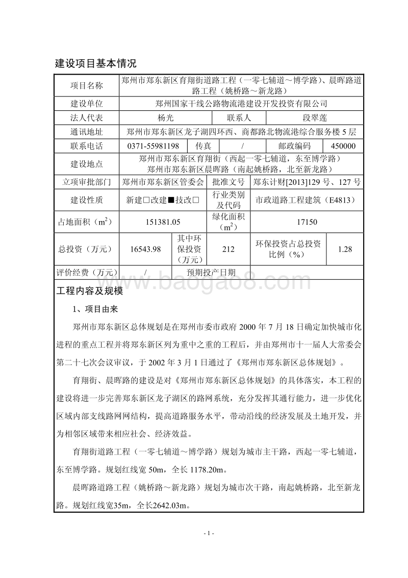 XX道路环境影响评价报告表.pdf_第1页
