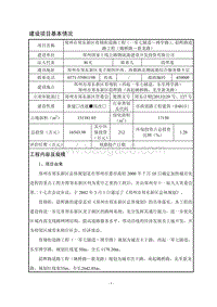 XX道路环境影响评价报告表.pdf
