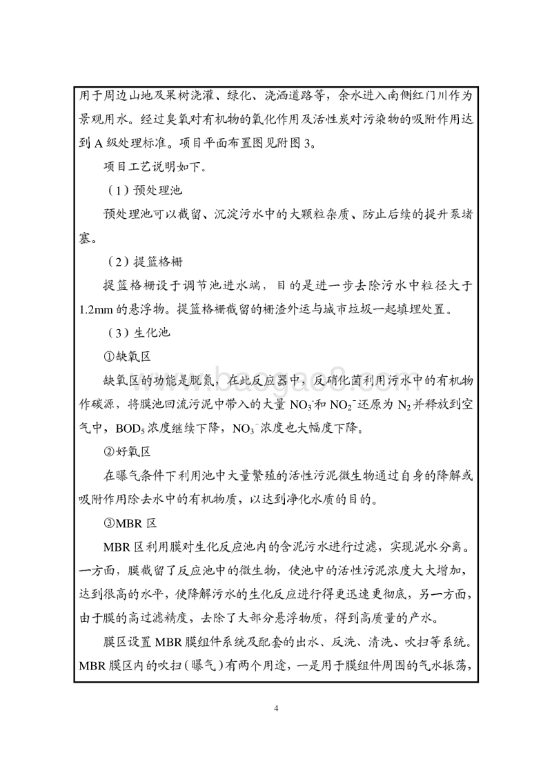 XX镇污水处理设施项目环境影响评价报告表.pdf_第5页