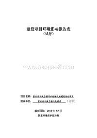 XX镇污水处理设施项目环境影响评价报告表.pdf