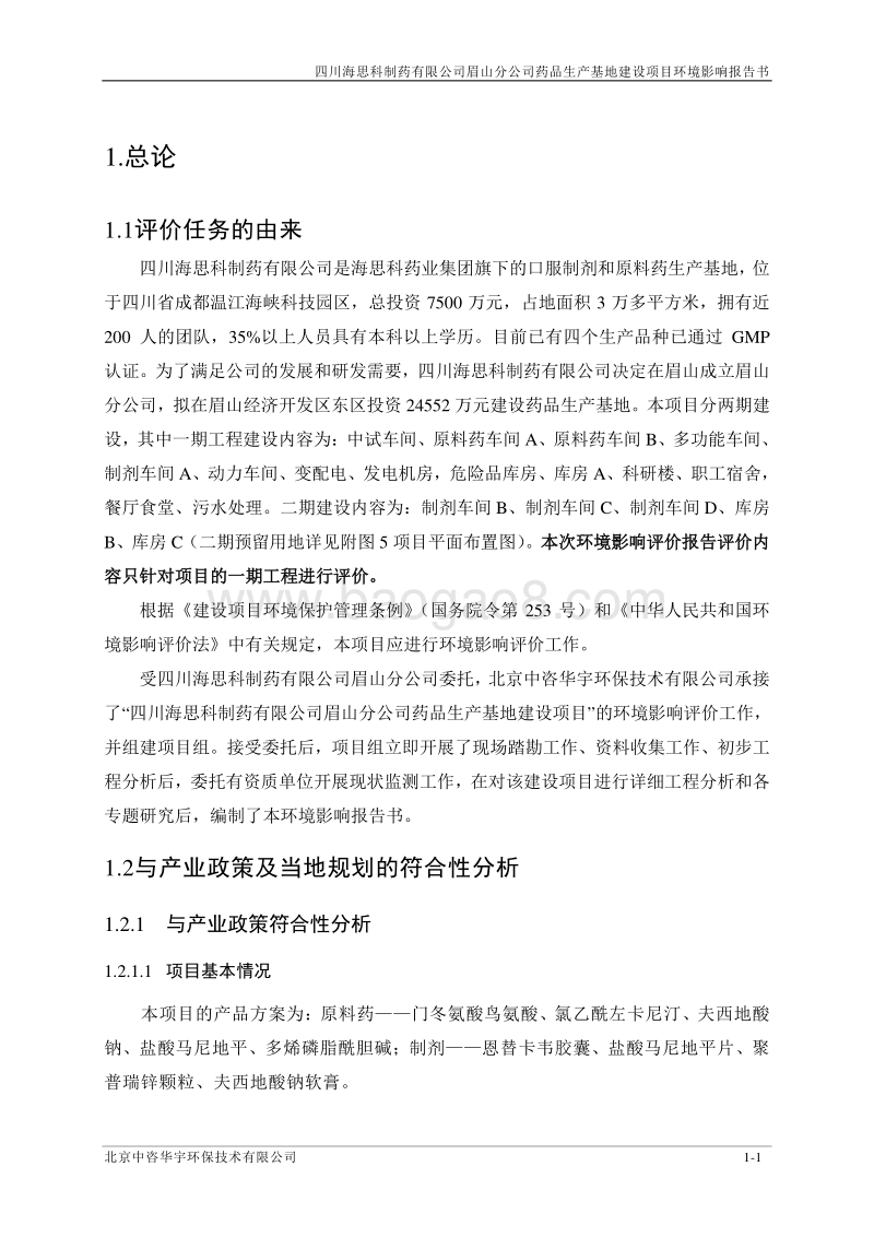XX制药公司环境影响评价报告书.pdf_第3页