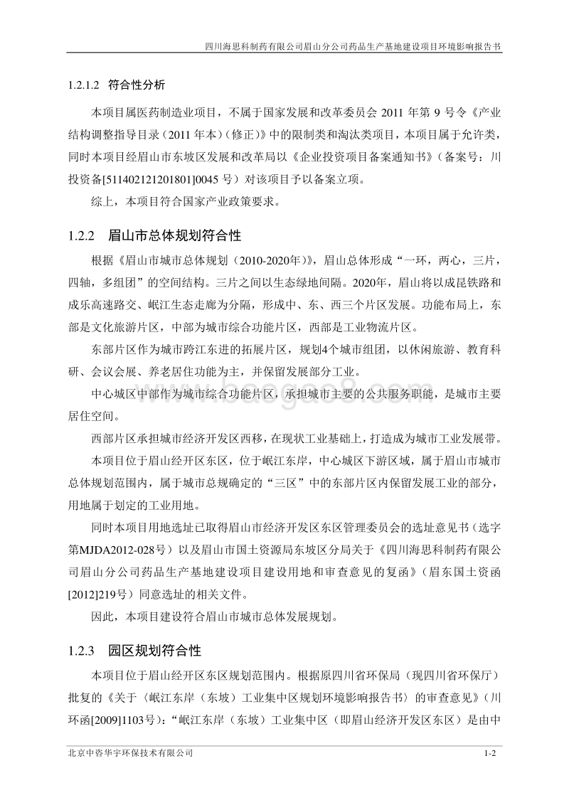 XX制药公司环境影响评价报告书.pdf_第4页