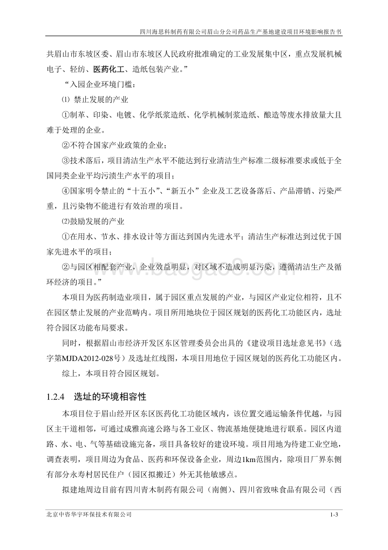 XX制药公司环境影响评价报告书.pdf_第5页