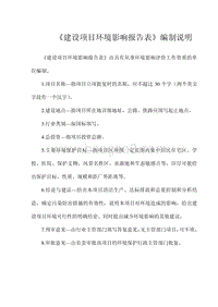 XX置业公司环境影响评价报告表.pdf