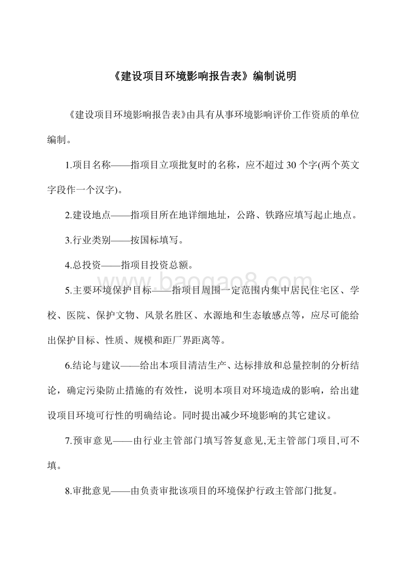 XX塑料五金公司环境影响评价报告表.doc_第2页