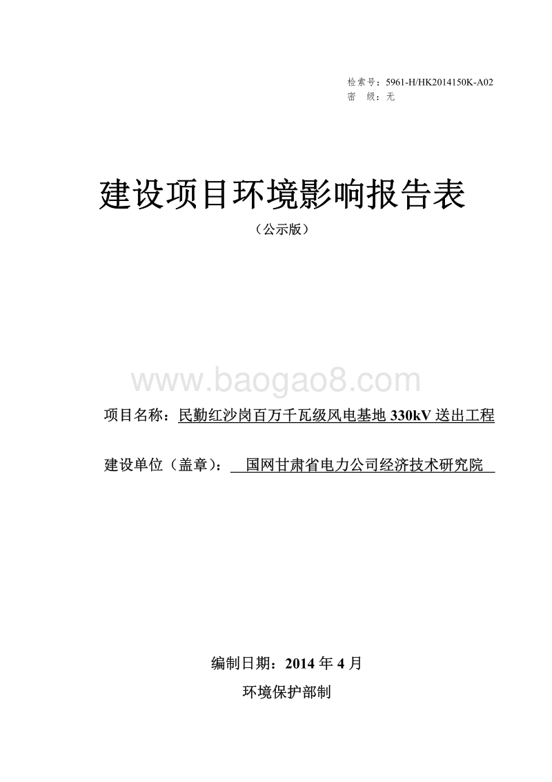 XX风电基地环境影响评价报告表.pdf_第1页