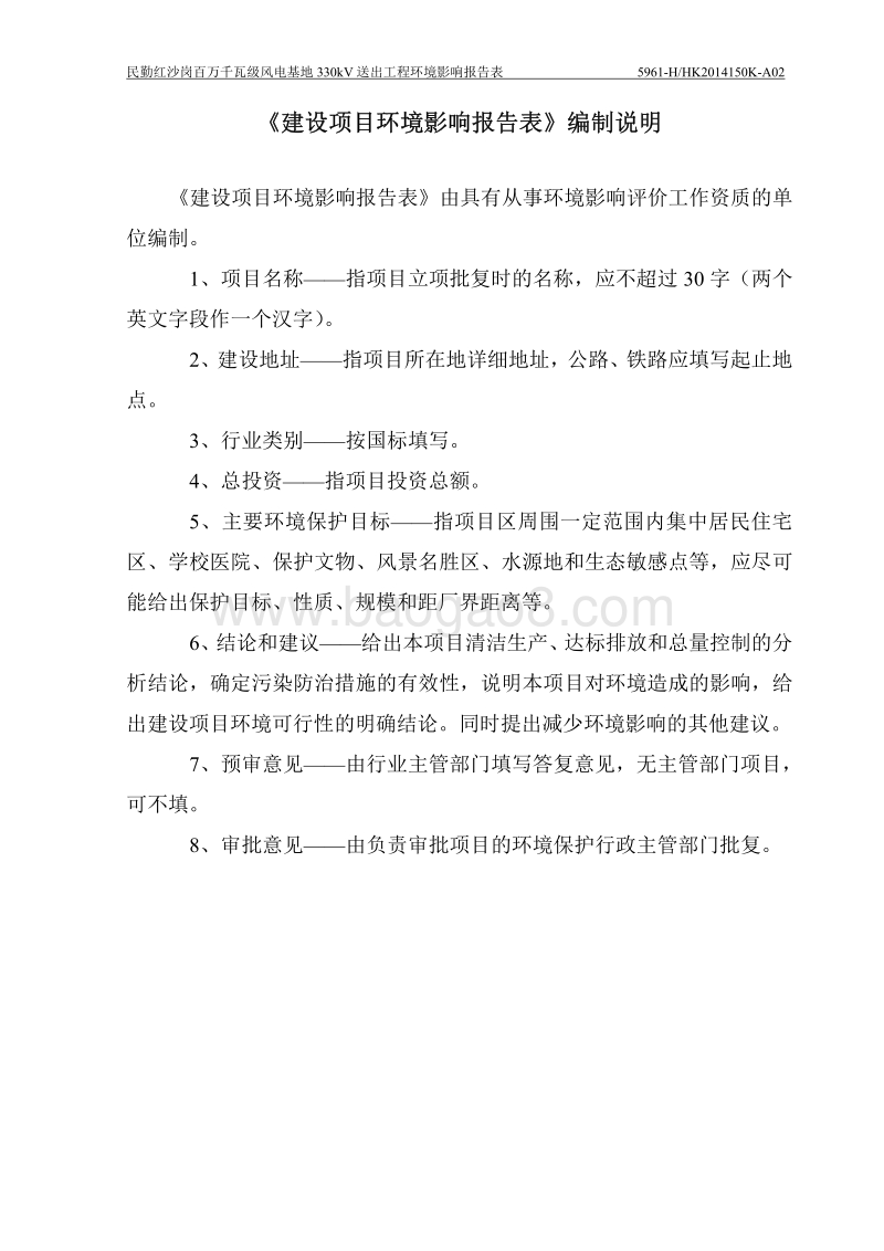 XX风电基地环境影响评价报告表.pdf_第2页