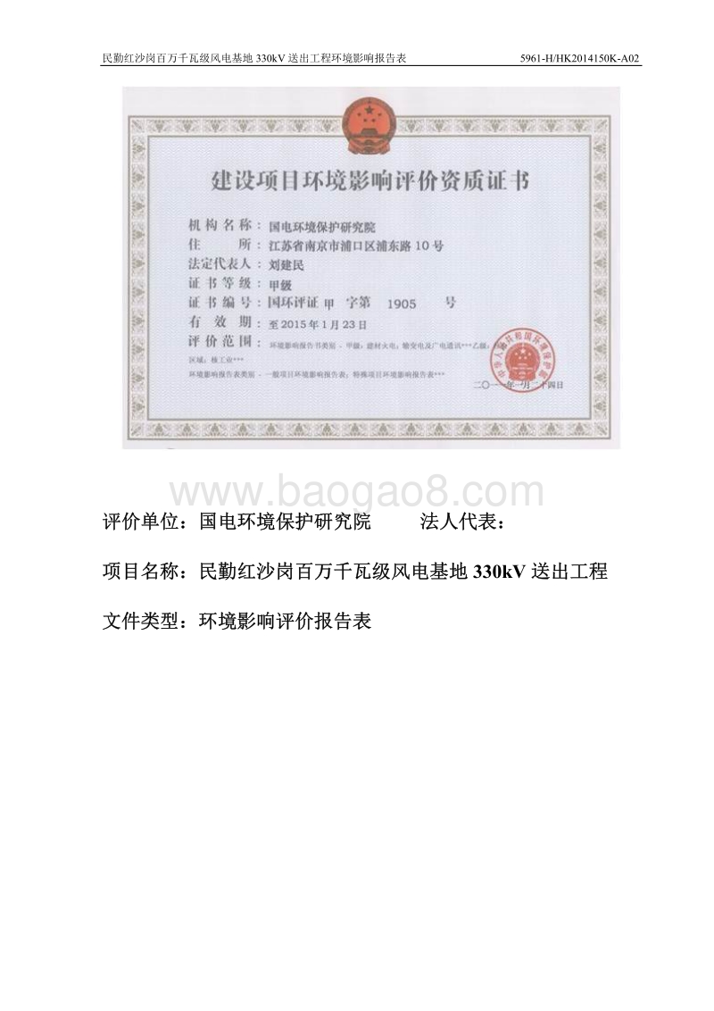 XX风电基地环境影响评价报告表.pdf_第3页
