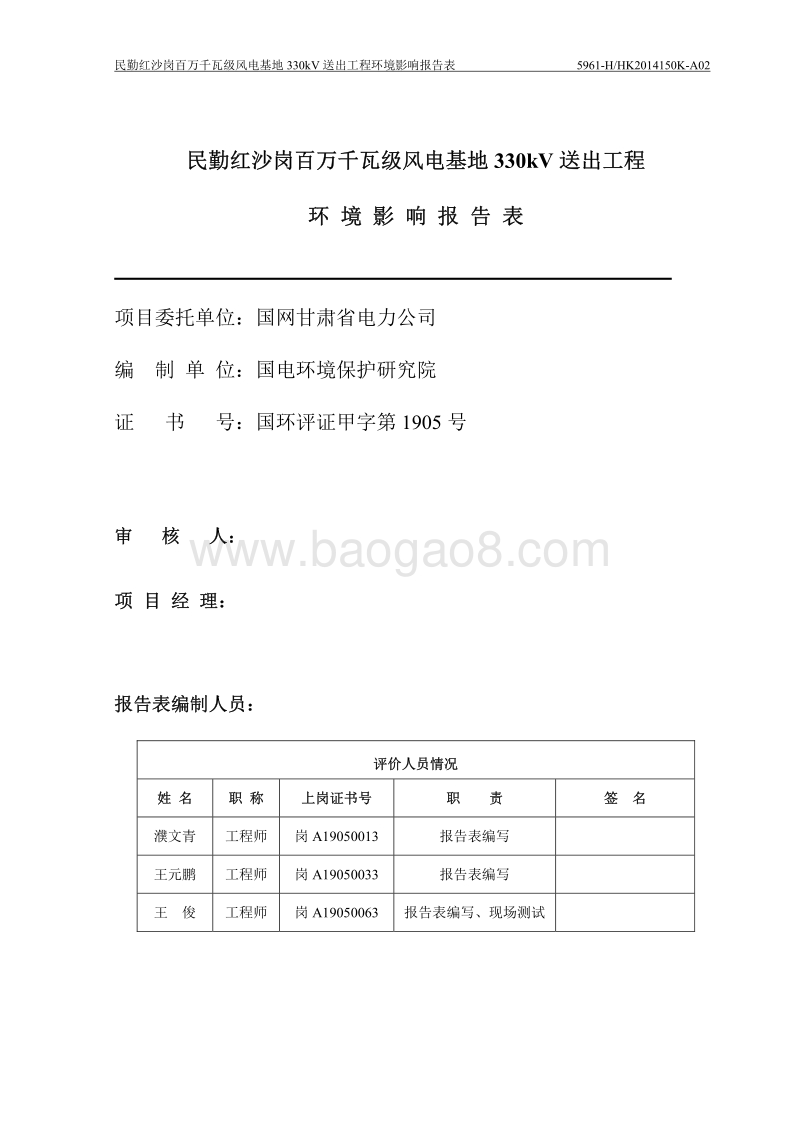 XX风电基地环境影响评价报告表.pdf_第4页