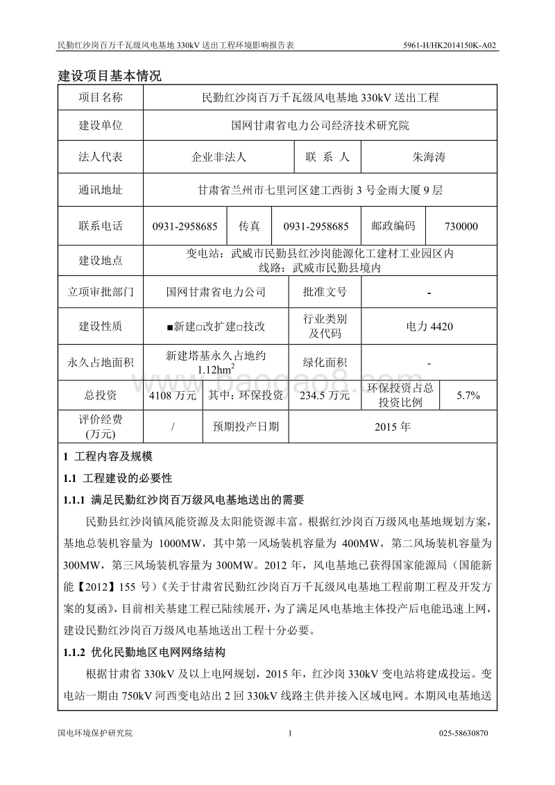 XX风电基地环境影响评价报告表.pdf_第5页