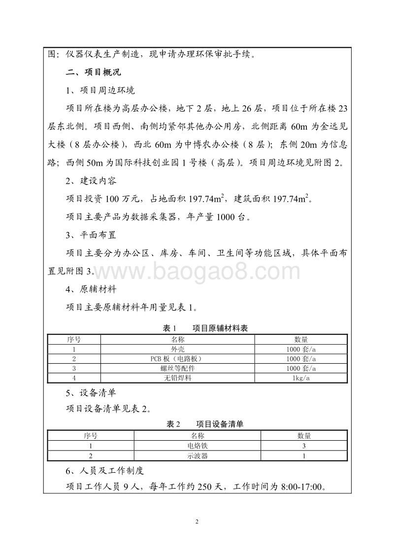 XX科技有限公司环境影响评价报告表.pdf_第3页