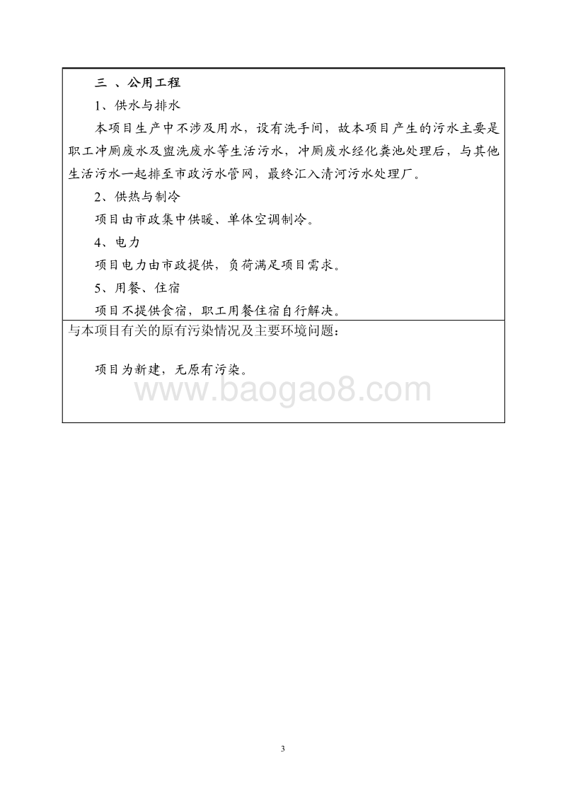 XX科技有限公司环境影响评价报告表.pdf_第4页