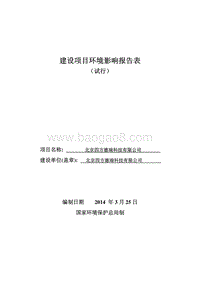 XX科技有限公司环境影响评价报告表.pdf