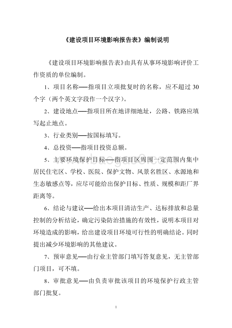 XX道路及附属设施工程环境影响评价报告书.pdf_第2页