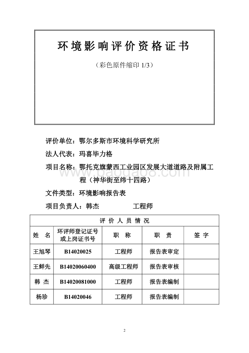 XX道路及附属设施工程环境影响评价报告书.pdf_第3页