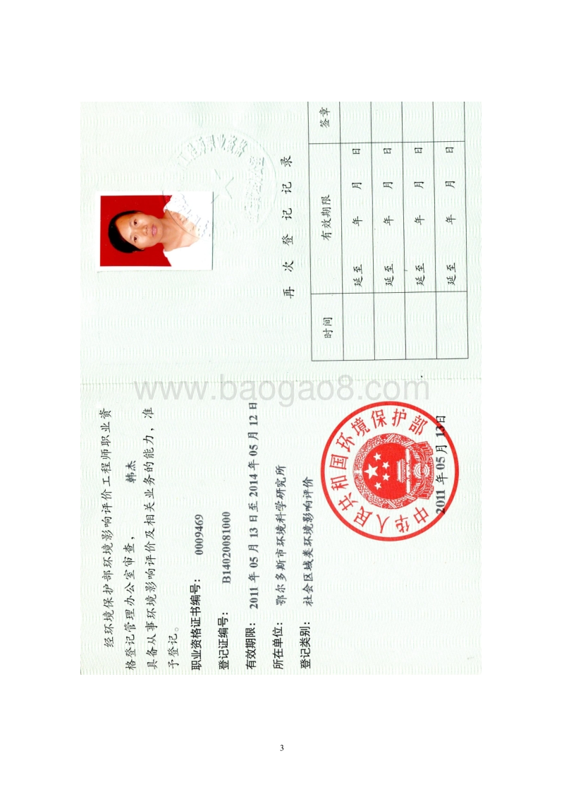 XX道路及附属设施工程环境影响评价报告书.pdf_第4页